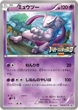 ミュウツー PROMO