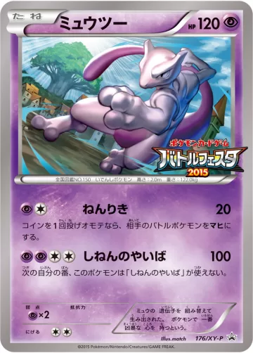 ミュウツー PROMO