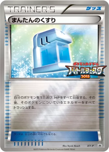まんたんのくすり PROMO