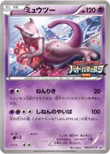 ミュウツー PROMO