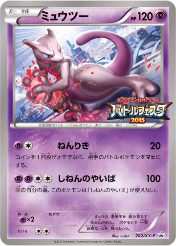 ミュウツー PROMO