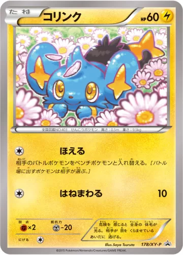 コリンク PROMO
