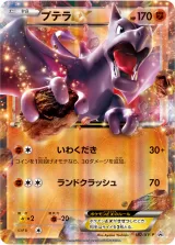 プテラEX PROMO