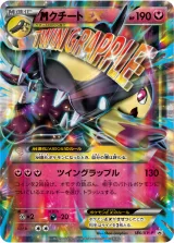 MクチートEX PROMO