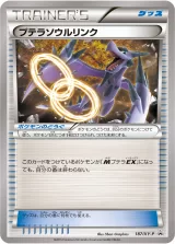 プテラソウルリンク PROMO
