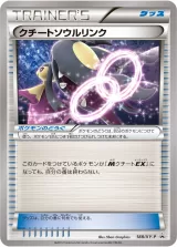 クチートソウルリンク PROMO
