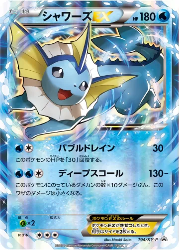 シャワーズEX PROMO