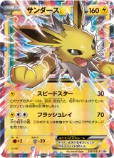 サンダースEX PROMO