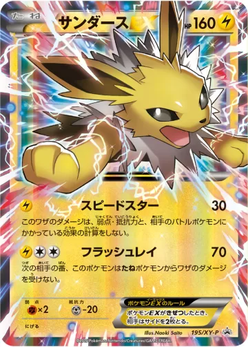 サンダースEX PROMO