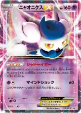 ニャオニクスEX PROMO
