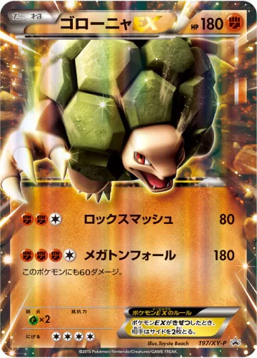 ゴローニャEX PROMO