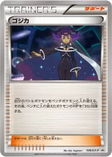 ゴジカ PROMO