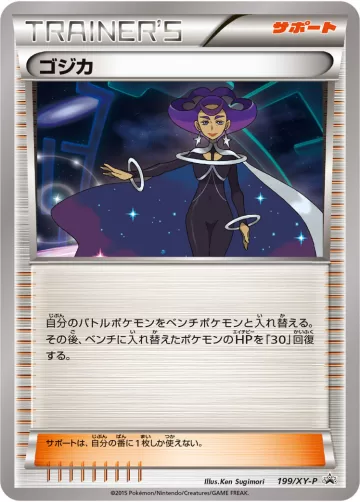 ゴジカ PROMO