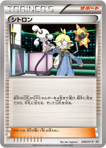 シトロン PROMO