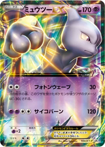 ミュウツーEX PROMO