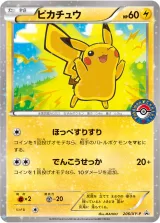 ピカチュウ PROMO