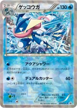 ゲッコウガ PROMO