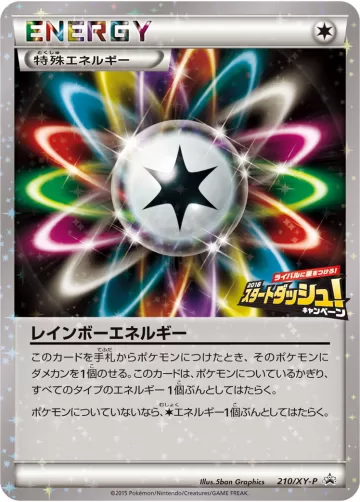 レインボーエネルギー PROMO