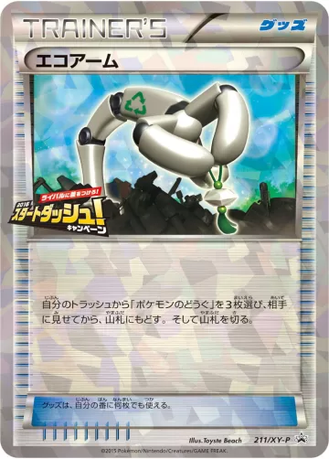 エコアーム PROMO