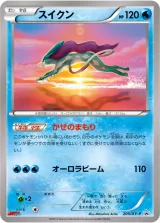 スイクン PROMO