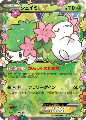 シェイミEX PROMO