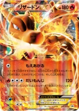 リザードンEX PROMO