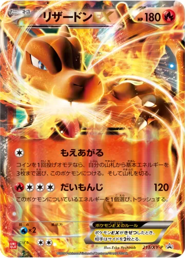 リザードンEX PROMO