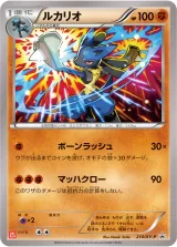 ルカリオ PROMO