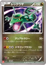 レックウザ PROMO