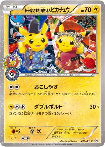 お公家さまと舞妓はんピカチュウ PROMO