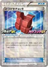 とつげきチョッキ PROMO