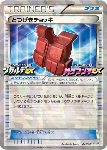 とつげきチョッキ PROMO