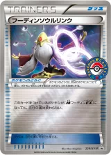 フーディンソウルリンク PROMO