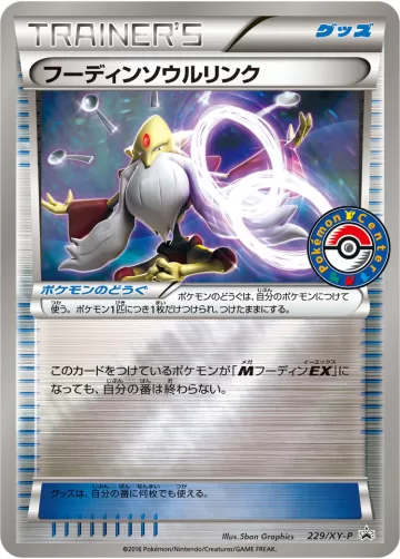 フーディンソウルリンク PROMO