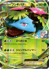 フシギバナEX PROMO