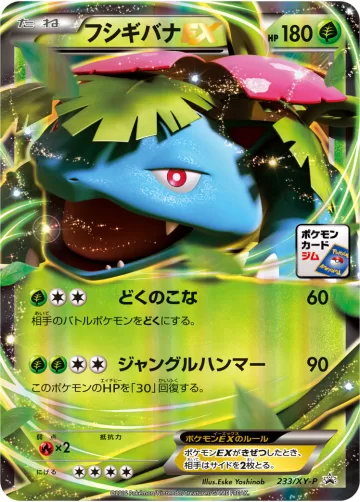 フシギバナEX PROMO