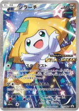 ジラーチ PROMO