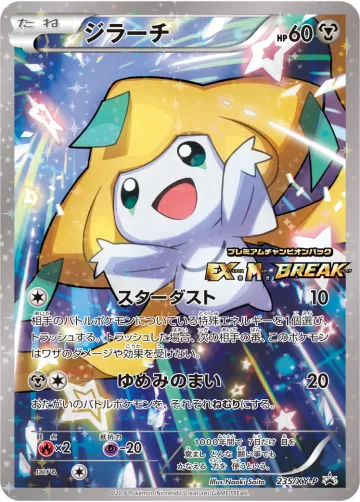 ジラーチ PROMO