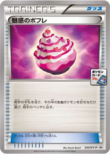 魅惑のポフレ PROMO