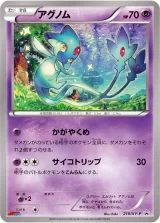 アグノム PROMO