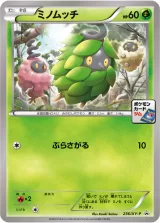 ミノムッチ PROMO