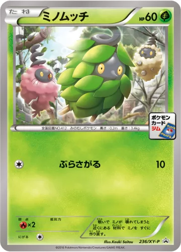 ミノムッチ PROMO