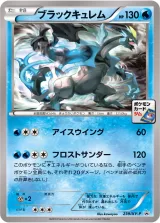 ブラックキュレム PROMO