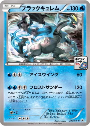 ブラックキュレム PROMO