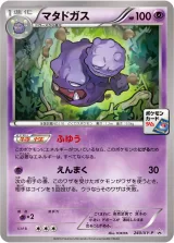 マタドガス PROMO