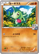 ヨーギラス PROMO