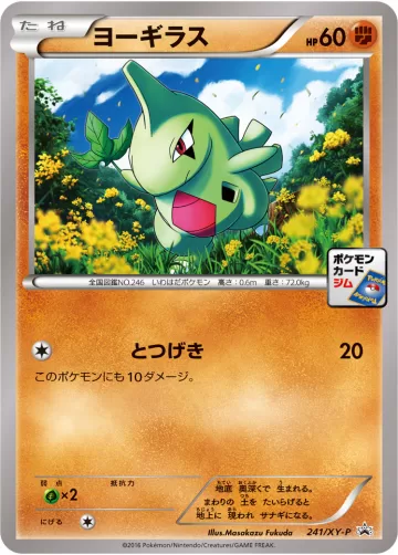 ヨーギラス PROMO