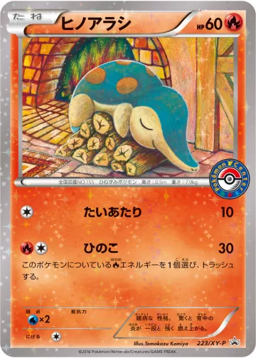 ヒノアラシ PROMO