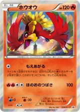 ホウオウ PROMO