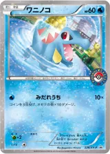 ワニノコ PROMO